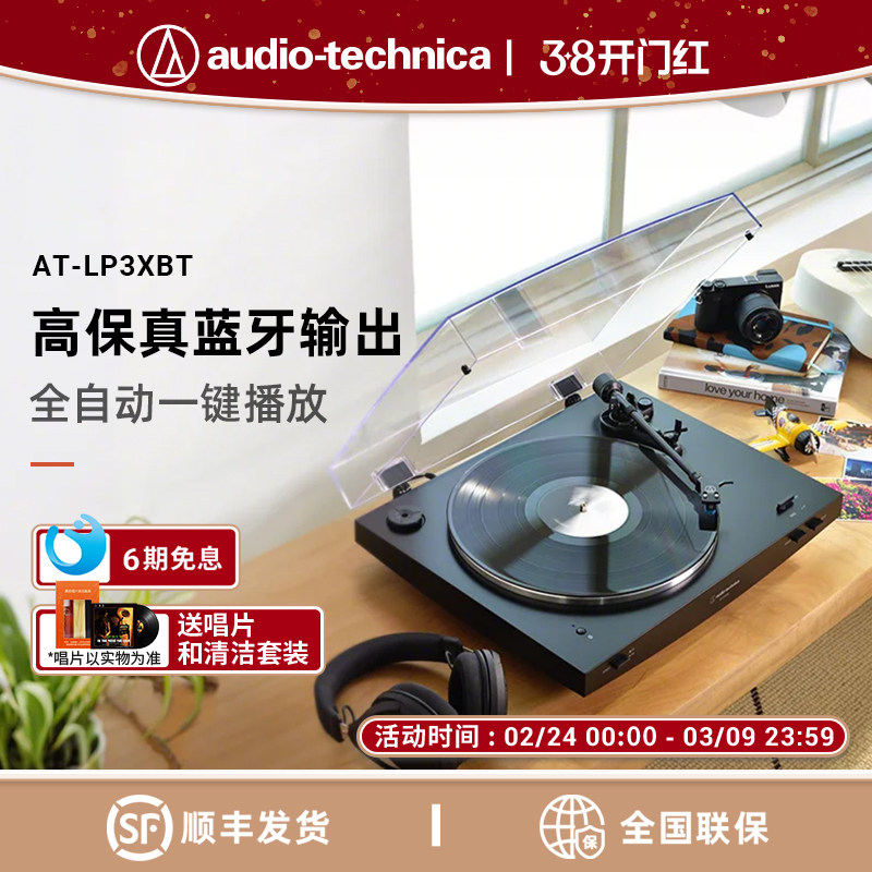 铁三角AT-LP3XBT全自动皮带驱动留声机客厅复古蓝牙黑胶唱片机