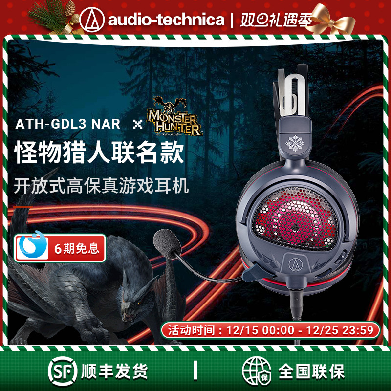 铁三角x怪物猎人联名款游戏耳机