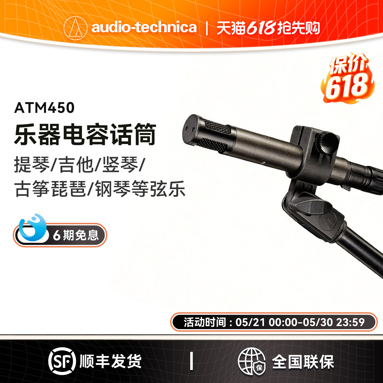 Audio Technica/铁三角ATM450钢琴吉他鼓古筝提