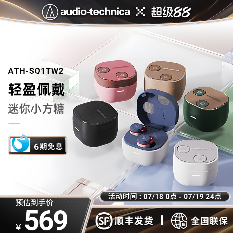 铁三角ATH-SQ1TW2真无线蓝牙耳机耳麦低延迟入耳式音乐耳塞