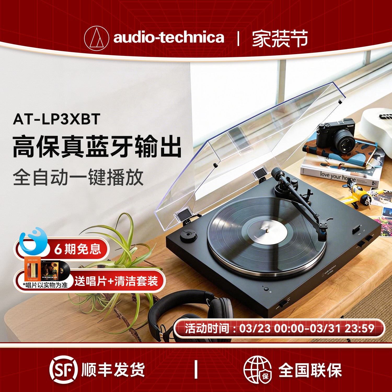铁三角AT-LP3XBT全自动皮带驱动留声机客厅复古蓝牙黑胶唱片