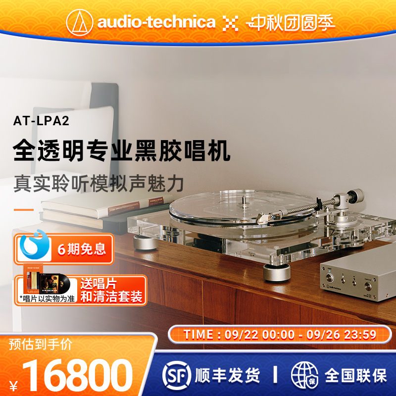 铁三角AT-LPA2全透明黑胶唱机留声机发烧唱片机