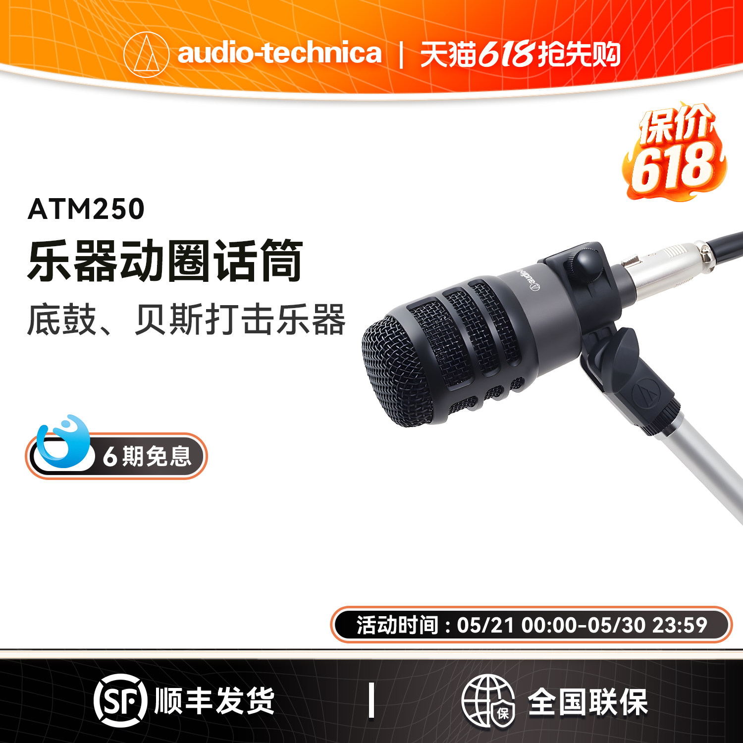 Audio Technica/铁三角 ATM250 底鼓贝斯录音