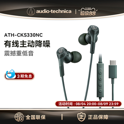 铁三角CKS330NC降噪有线耳机