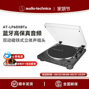 铁三角AT LP60XBTa黑胶唱机无线蓝牙留声机发烧复古唱片机唱盘机