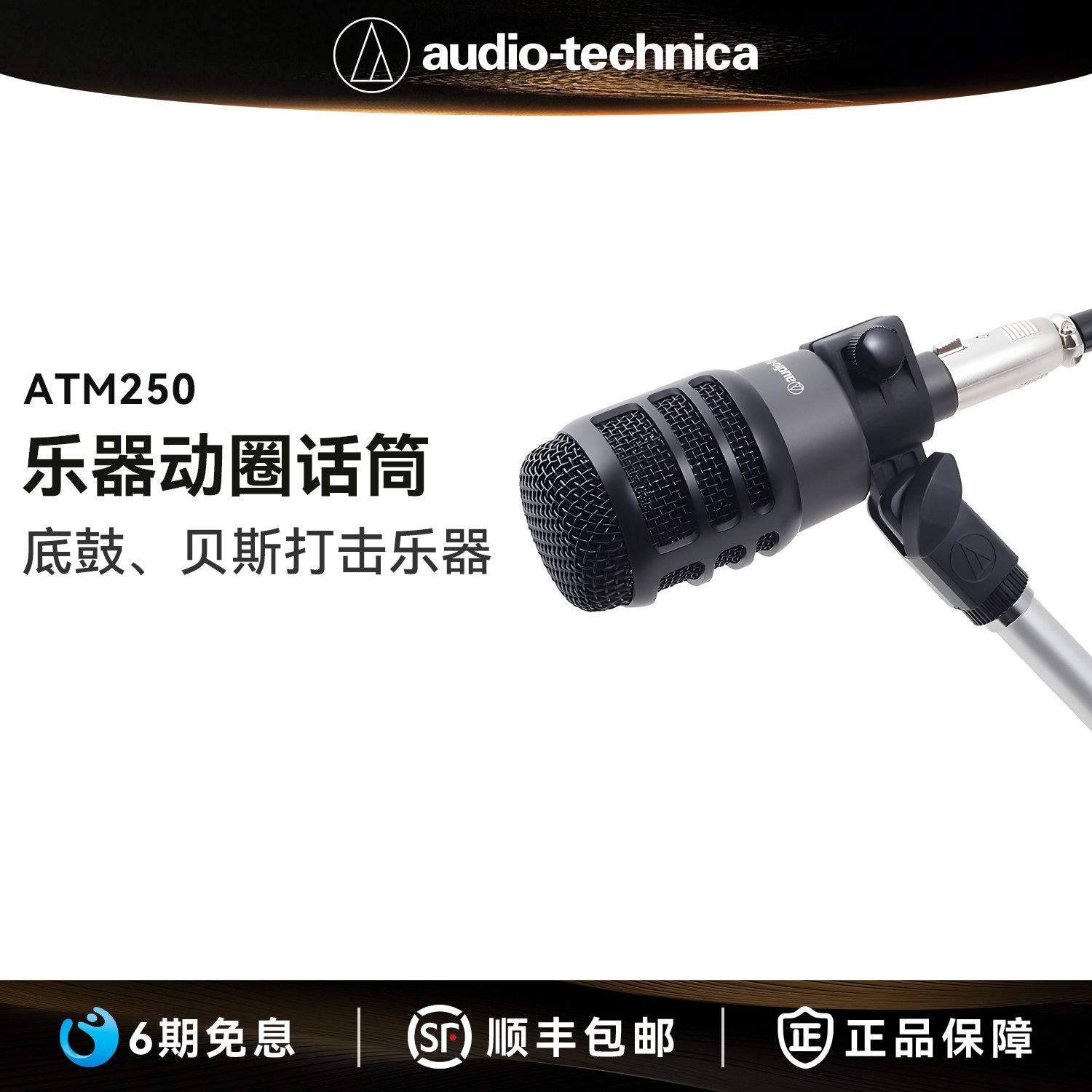Audio Technica/铁三角 ATM250 底鼓贝斯录音