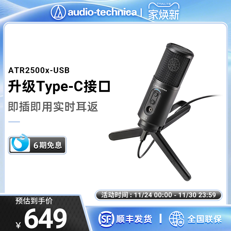 铁三角ATR2500x-USB电容麦克风录音话筒直播k歌游戏主播录音设备