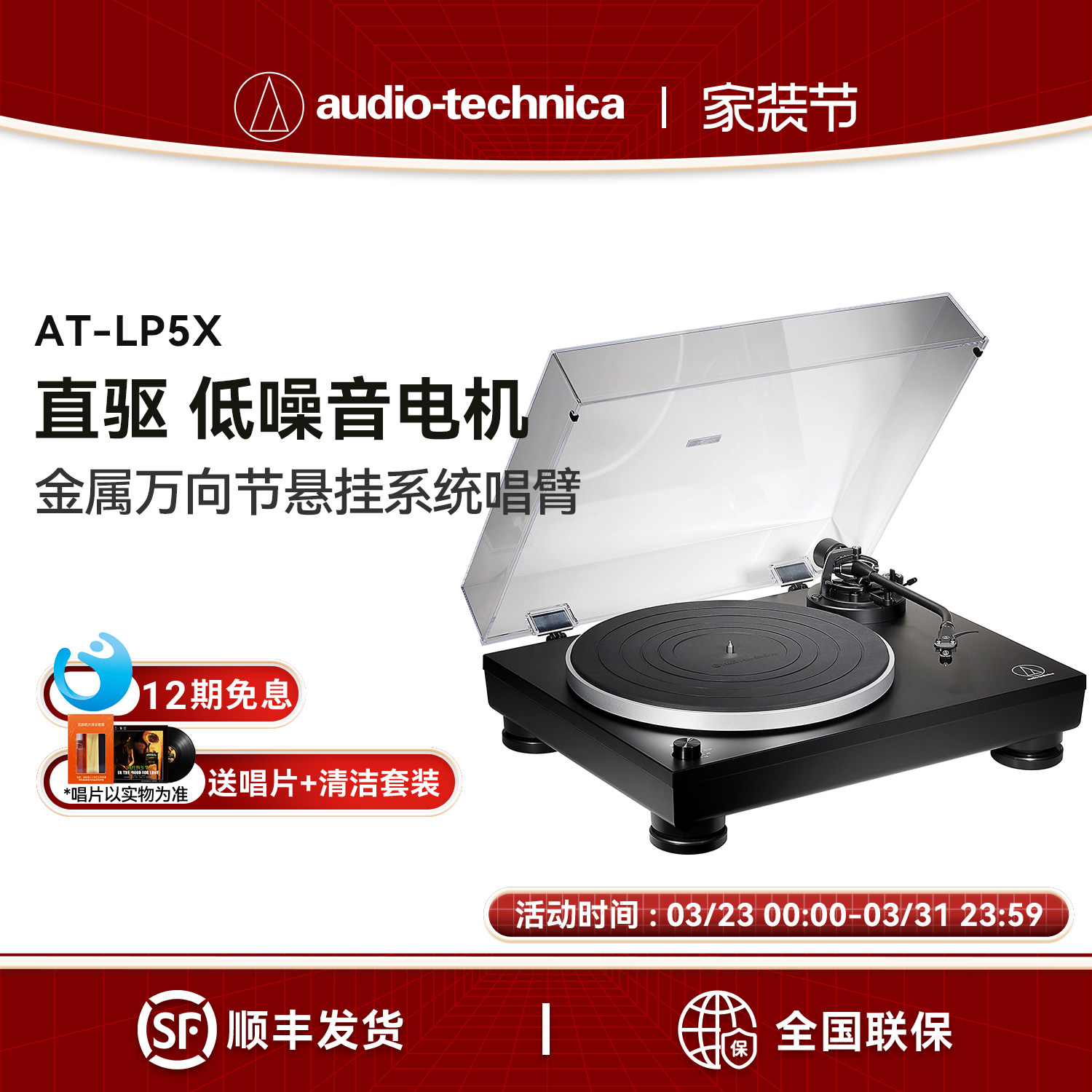 铁三角AT-LP5X直驱留声机客厅复古台式黑胶唱片机