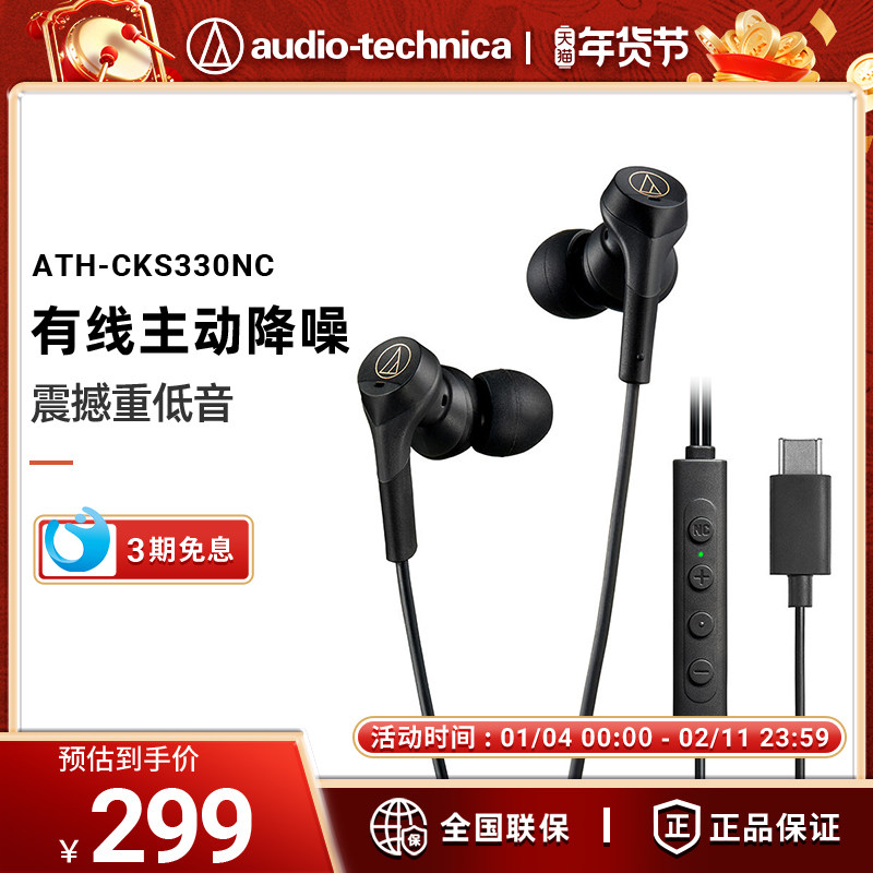 铁三角CKS330NC有线耳机主动降噪typec接口入耳式手机重低音音质,影音电器,普通有线耳机,淘宝优惠券,粉丝福利购,淘宝优惠卷