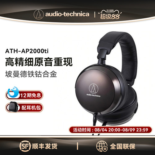 Audio Technica/铁三角 ATH-AP2000Ti 头戴式钛合金音乐HIFI耳机 - 封面