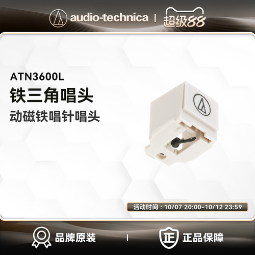 铁三角ATN3600L动磁式(MM)唱针黑胶唱机唱头唱片机LP60X LP60XBTa
