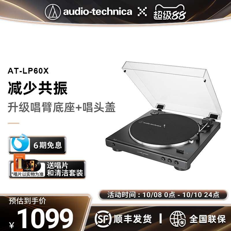 铁三角黑胶唱片机复古
