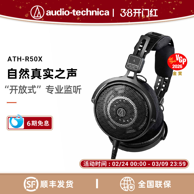铁三角ATH-R50x头戴式有线耳机HIFI开放式监听耳机