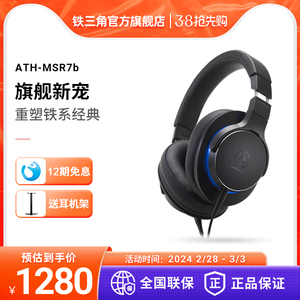 铁三角ATH-MSR7b高解析便携平衡连接头戴式有线HIFI旗舰耳机