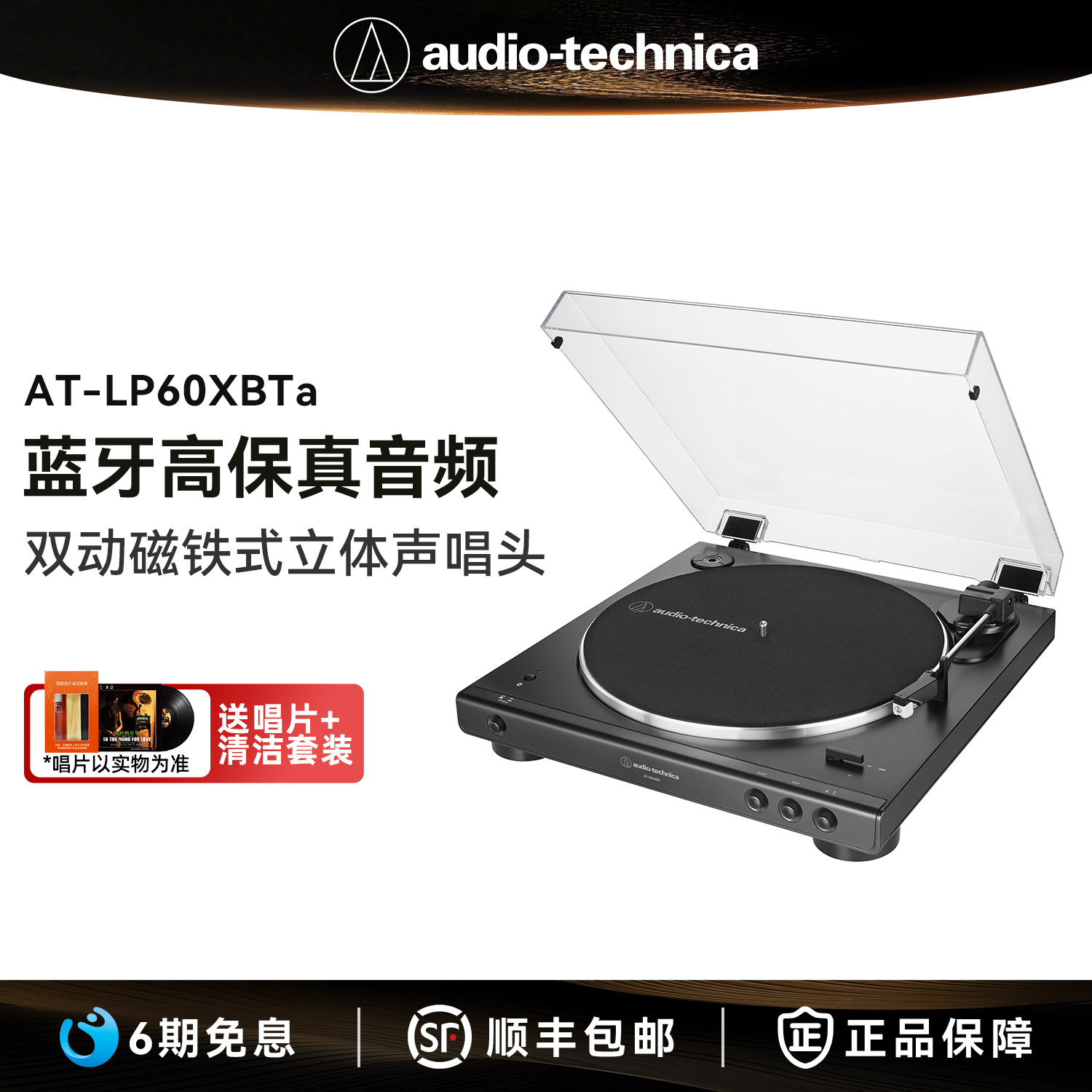 铁三角AT-LP60XBTa黑胶唱机无线蓝牙留声机发烧复古唱片机唱盘机