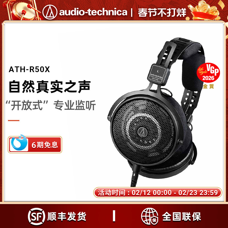 铁三角ATH-R50x头戴式有线耳机HIFI开放式监听耳机