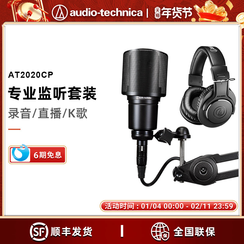 铁三角AT2020CP电容麦克风话筒电脑K歌录音主播专业直播旗舰店