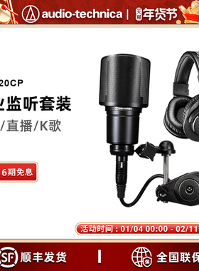 铁三角AT2020CP电容麦克风话筒电脑K歌录音主播专业直播旗舰店