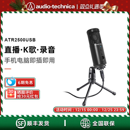铁三角ATR2500电容话筒录音设备主播K歌直播麦克风电脑台式usb