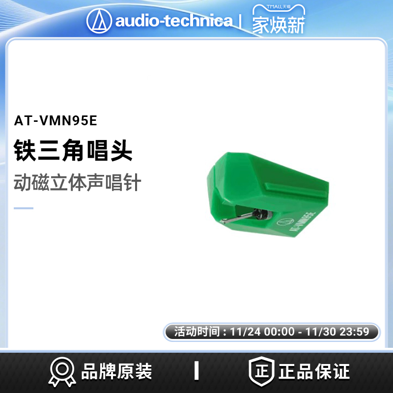 铁三角黑胶唱片机原装唱针