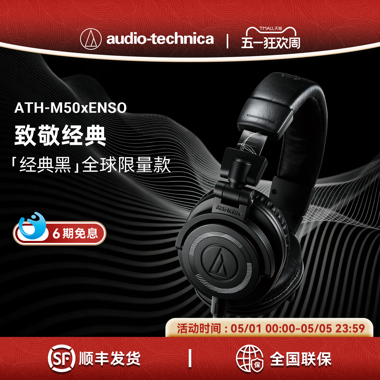 铁三角ATH-M50x ENSO专业头戴式监听有线限量版耳机