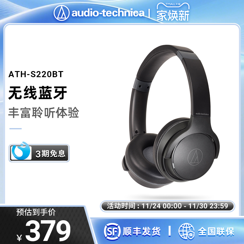 铁三角ATH-S220BT无线头戴式带麦蓝牙有线耳机电脑游戏超长待机