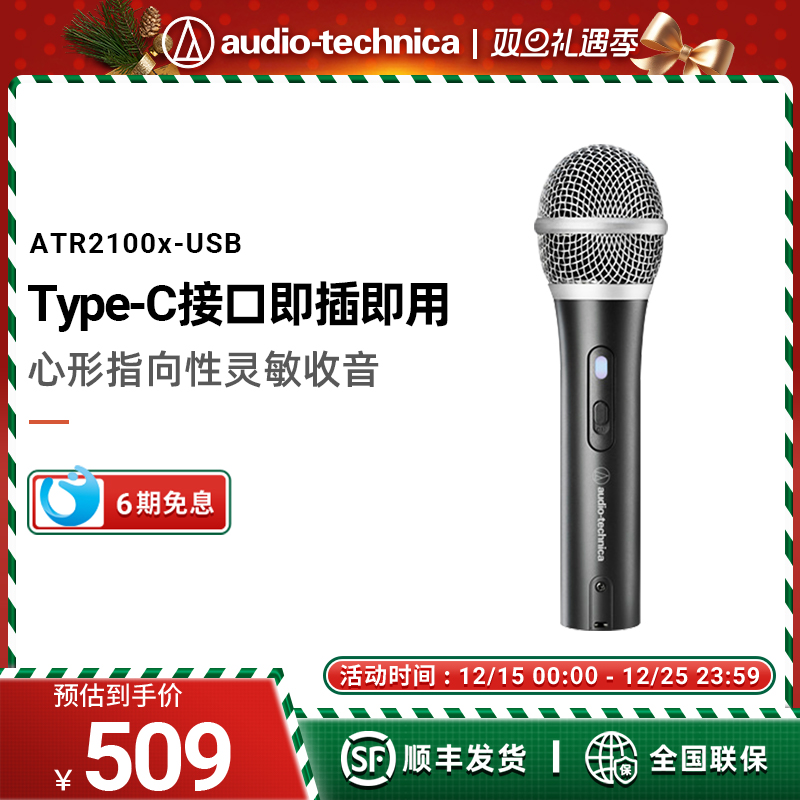 铁三角ATR2100x-USB手机电脑K歌麦克风直播专业录音主播动圈话筒