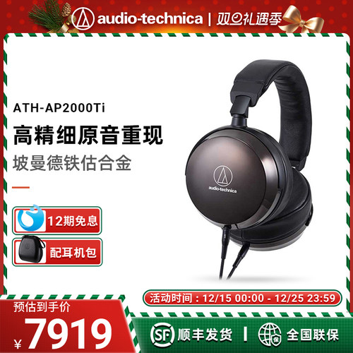 铁三角ap2000ti头戴式音乐耳机