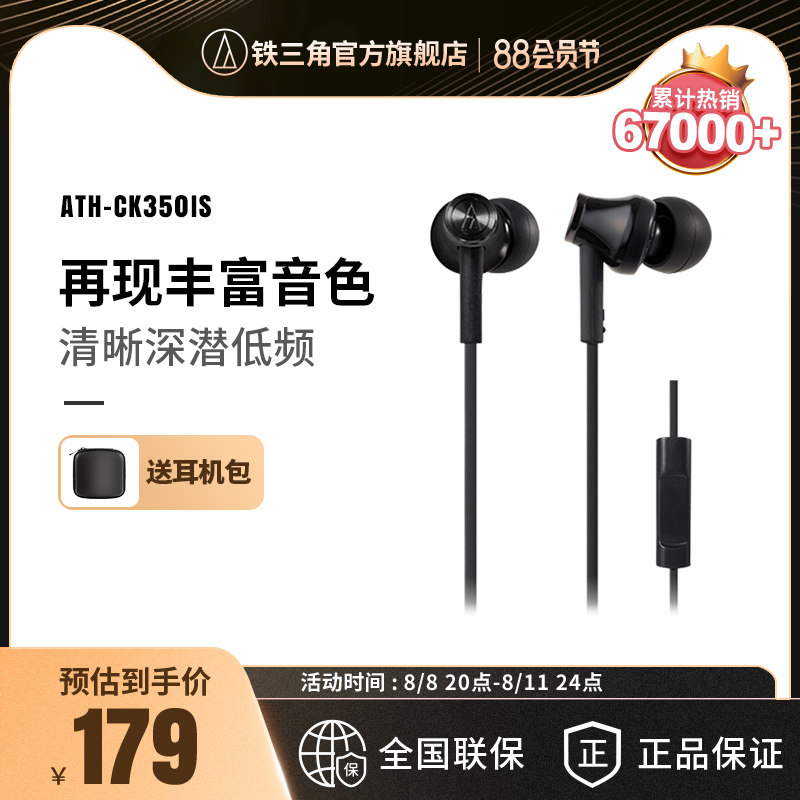 Audio Technica/铁三角 ATH-CK350IS 手机通用线控带麦入耳式耳机怎么看?