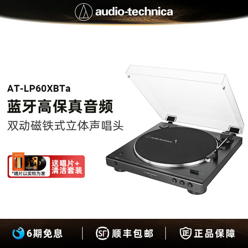 【正品保障】铁三角专业黑胶唱机