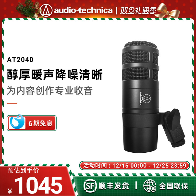 铁三角AT2040麦克风电脑动圈话筒声卡录音设备全套直播k歌台式