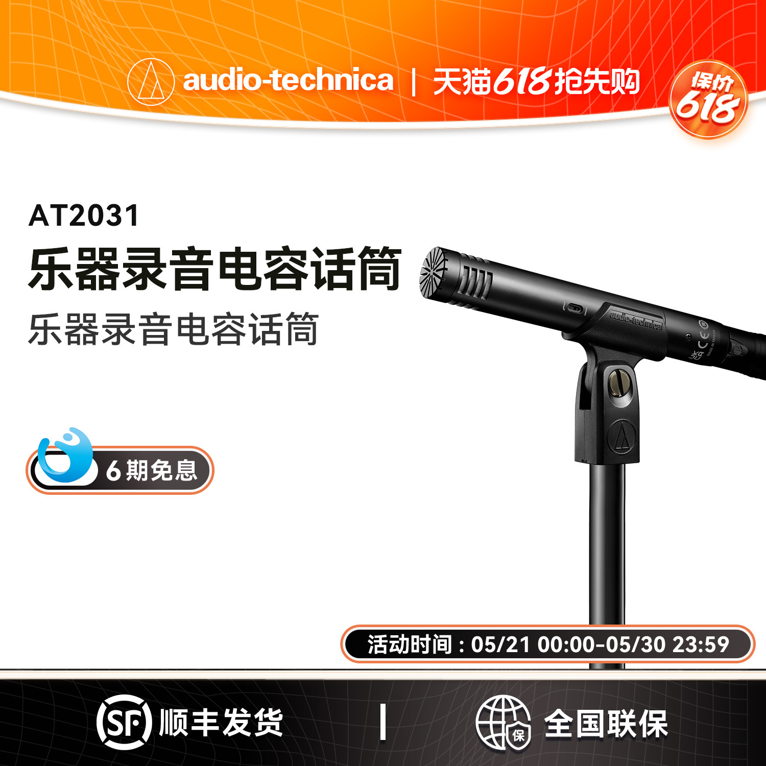铁三角AT2031钢琴提琴吉他人声专业乐器录音话筒小振膜电容麦克