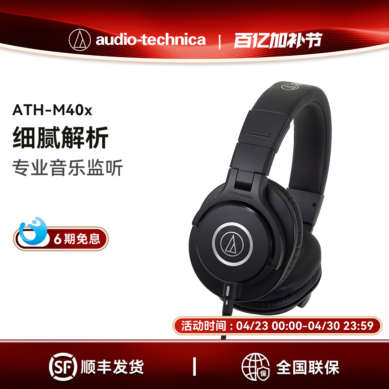 【6期免息】铁三角 ATH-M40X可折叠便携监听头戴式有线耳机