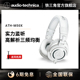 【6期免息】铁三角ATH-M50x专业头戴式监听有线耳机