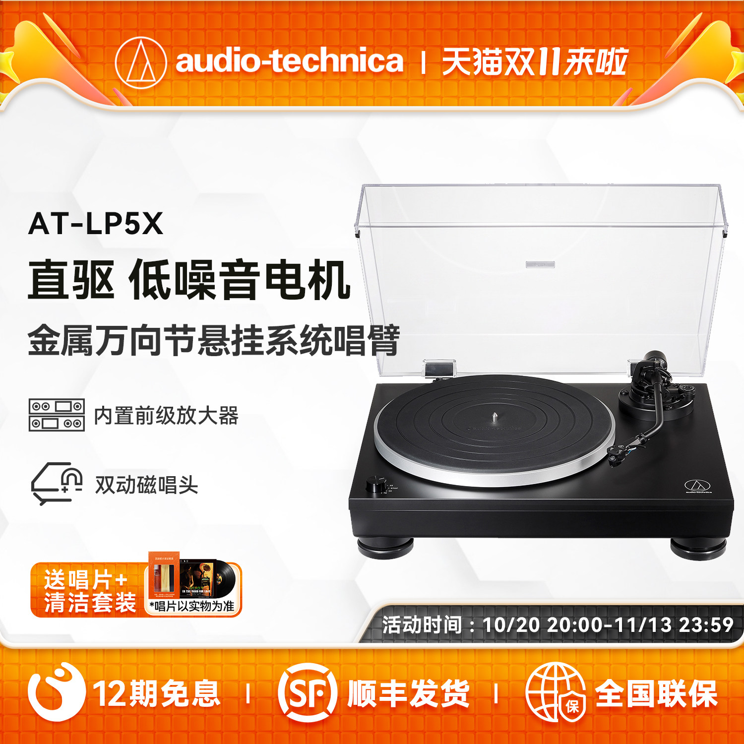 铁三角AT-LP5X直驱留声机客厅复古台式黑胶唱片机