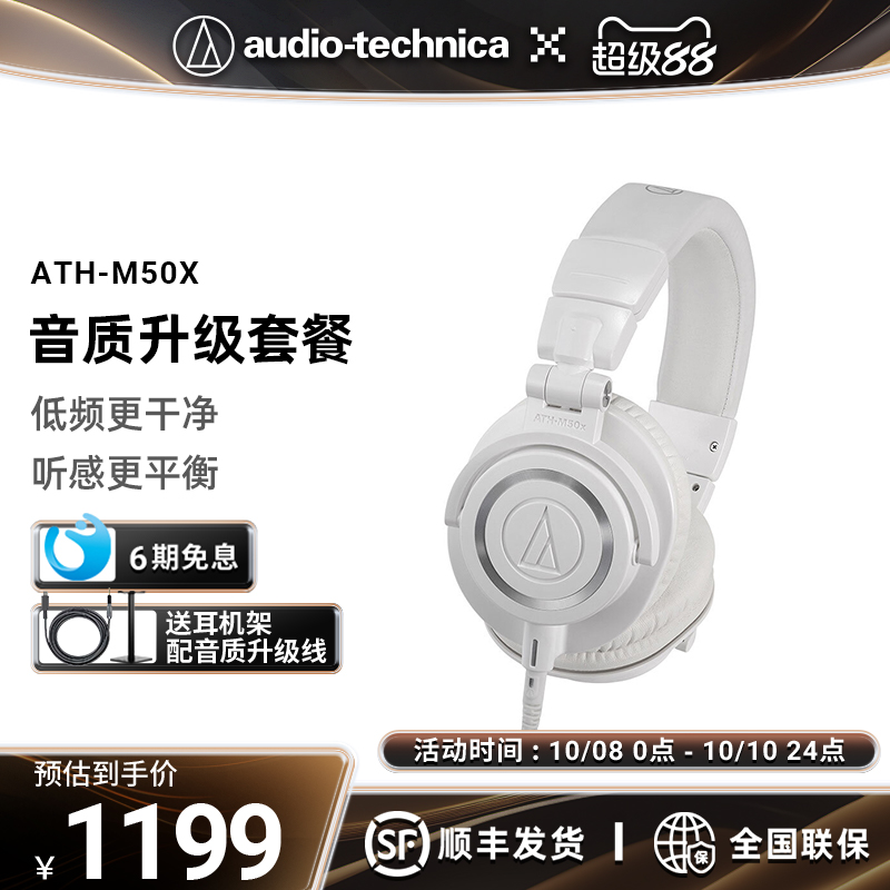 【6期免息】铁三角ATH-M50x有线专业头戴式监听耳机
