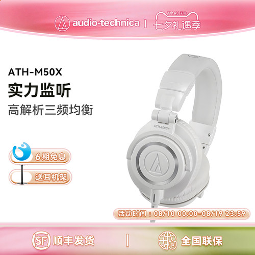铁三角专业监听耳机6期免息