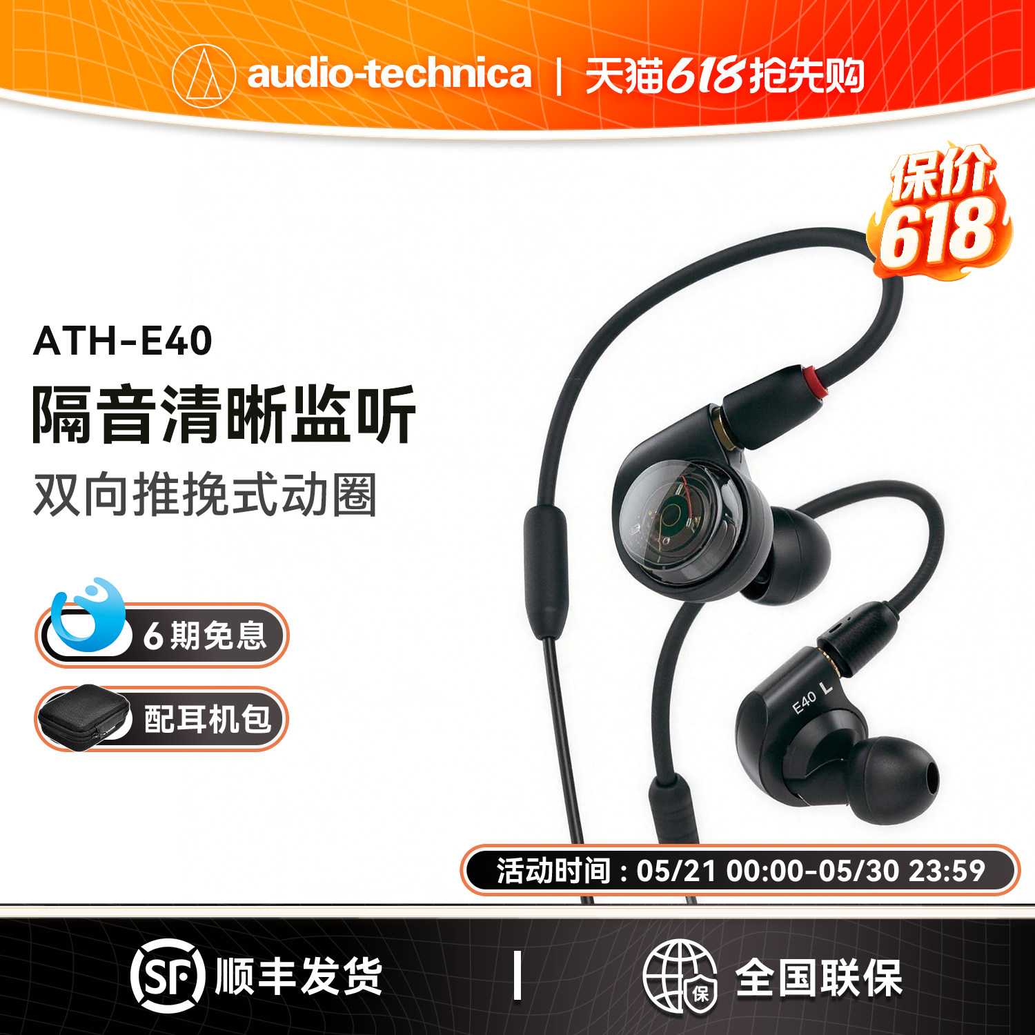 【6期免息】Audio Technica/铁三角 ATH-E40