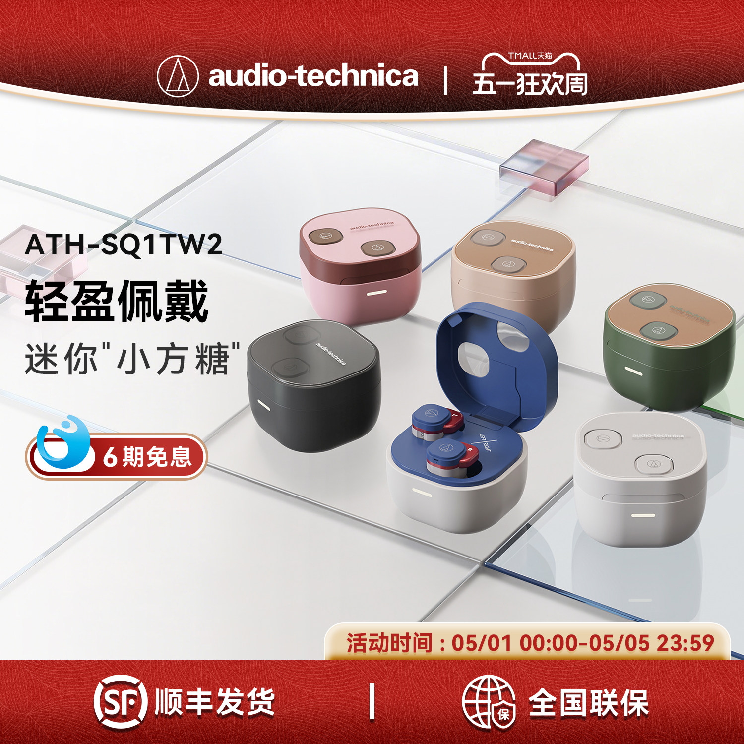 铁三角ATH-SQ1TW2真无线蓝牙耳机耳麦低延迟入耳式音乐耳塞
