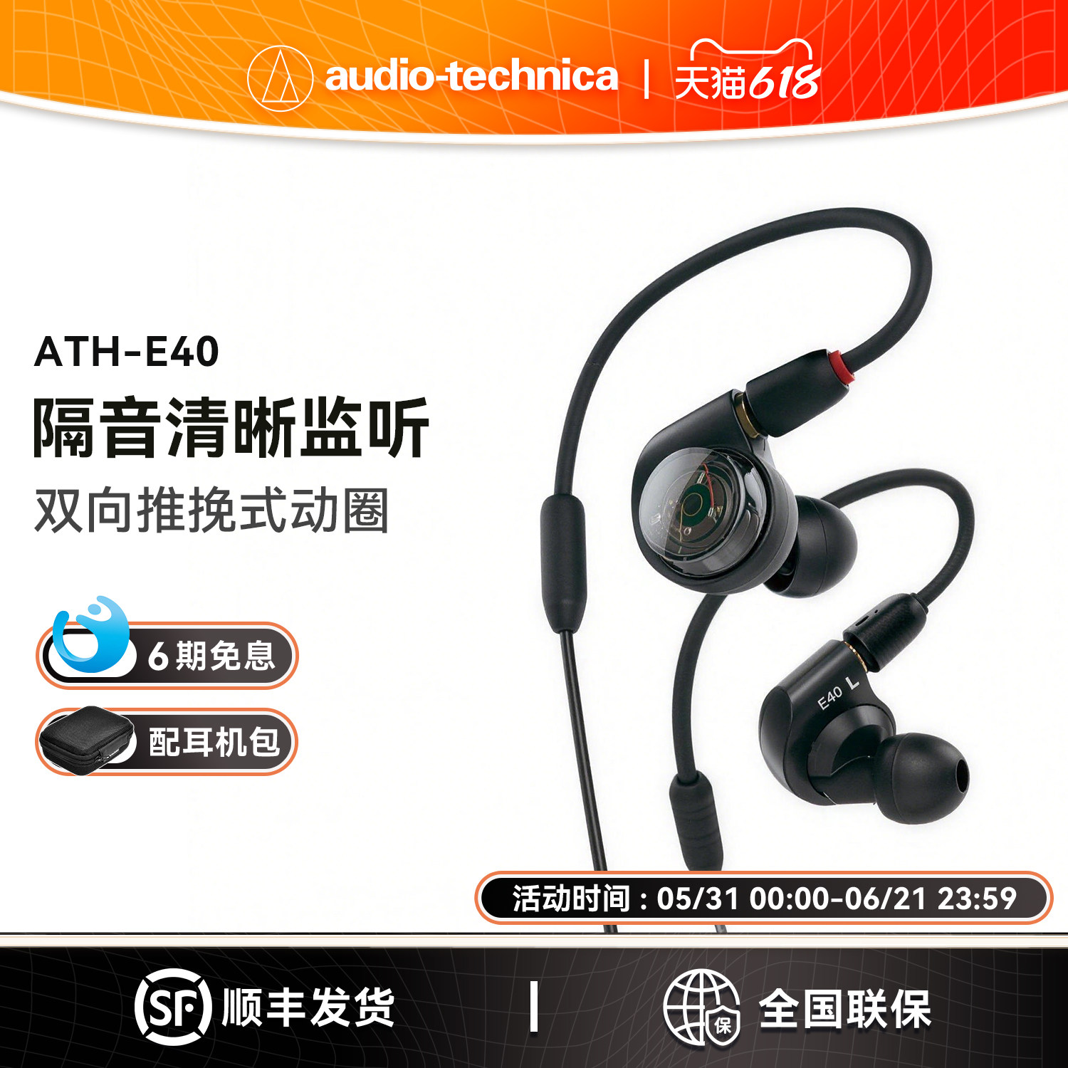 【6期免息】Audio Technica/铁三角 ATH-E40 双动圈监听入耳耳机