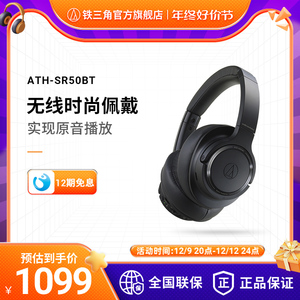 12期免息铁三角ATH-SR50BT无线蓝牙电脑头戴式手机耳机有线HIFI