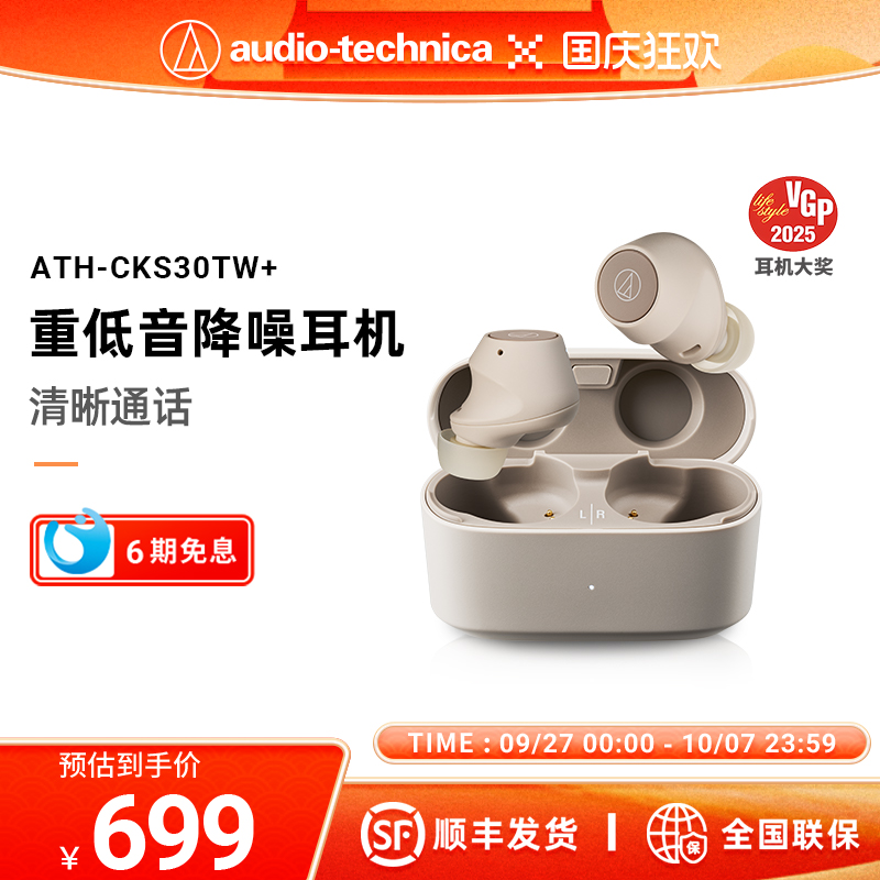 铁三角真无线降噪新品重低音