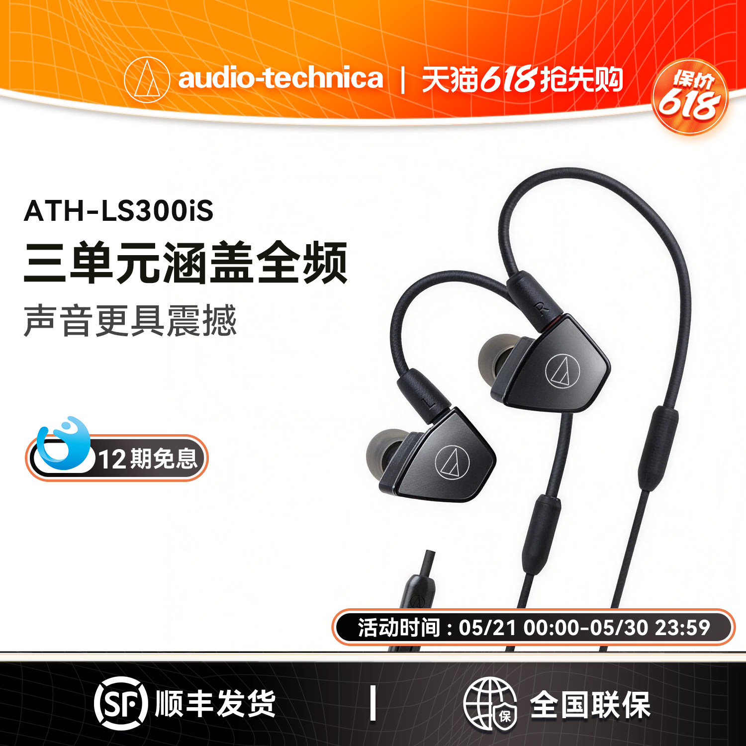 Audio Technica/铁三角 ATH-LS300is 三