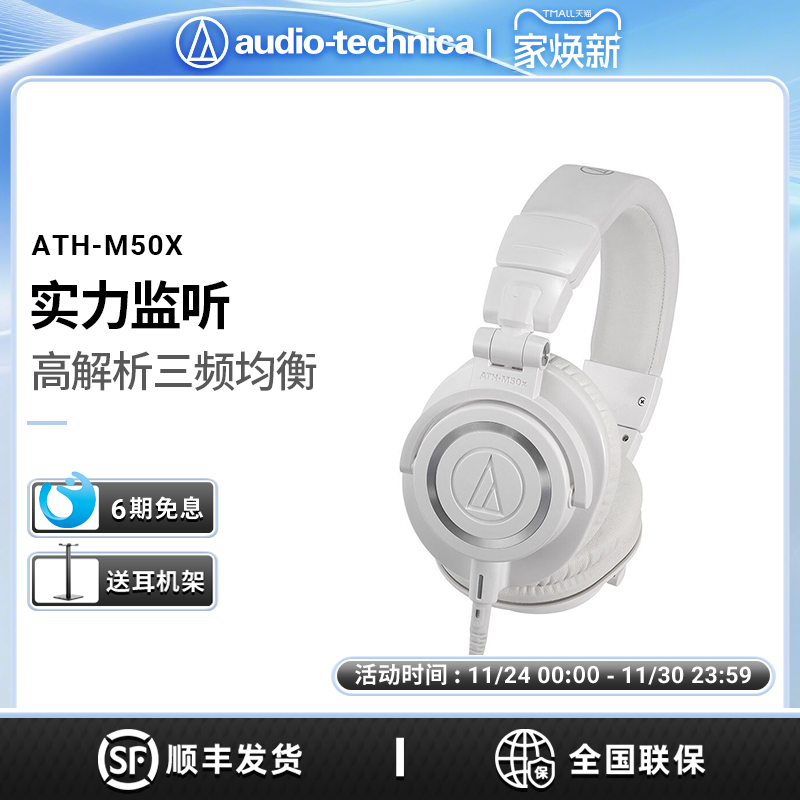 铁三角专业监听耳机6期免息