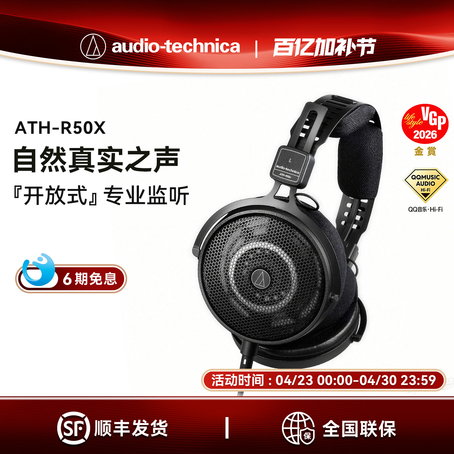 铁三角ATH-R50x头戴式有线耳机HIFI开放式监听耳机