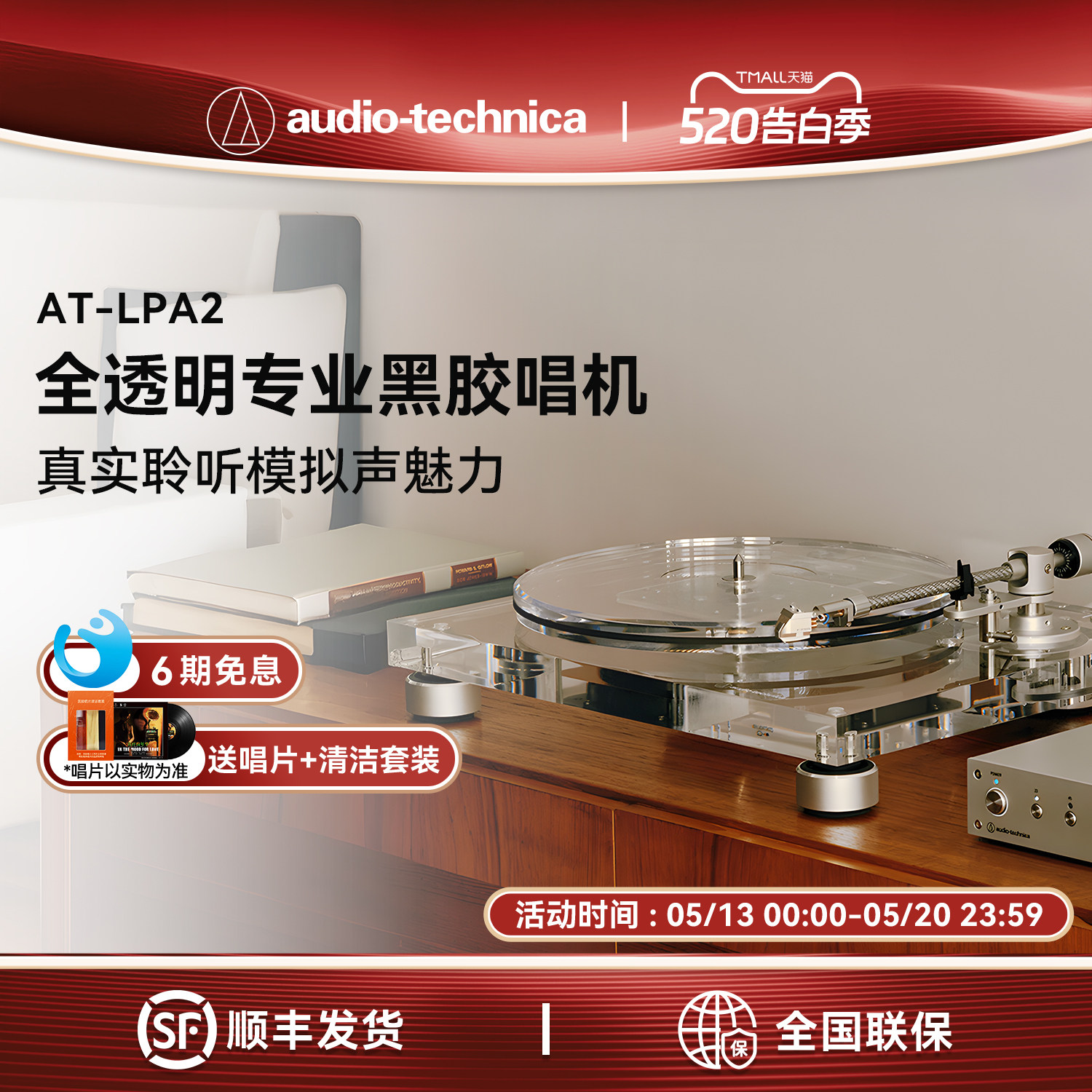 铁三角AT-LPA2全透明黑胶唱机留声机发烧唱片机