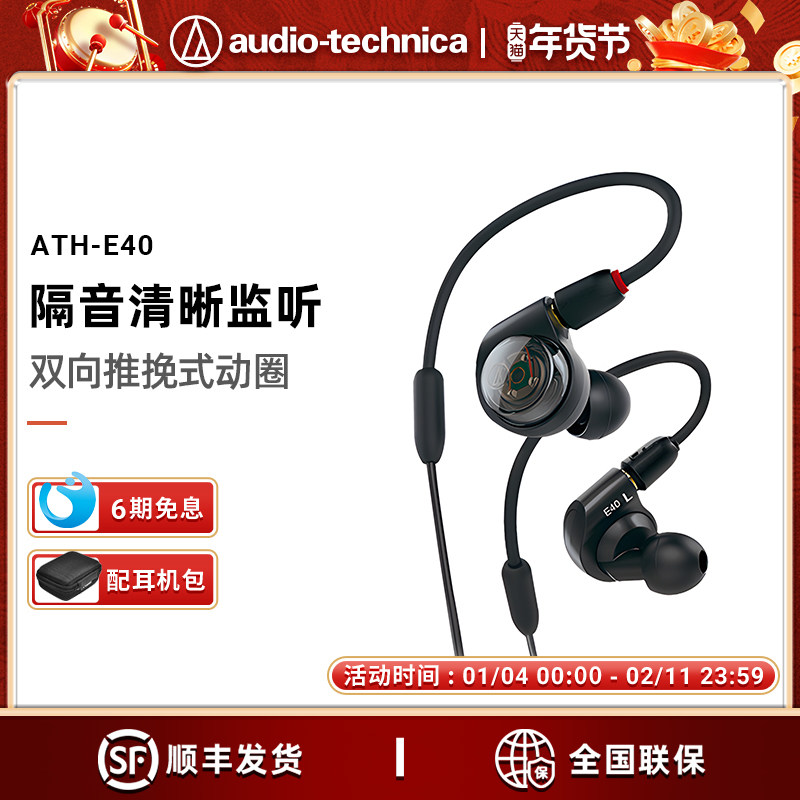【6期免息】Audio Technica/铁三角 ATH-E40 双动圈监听入耳耳机