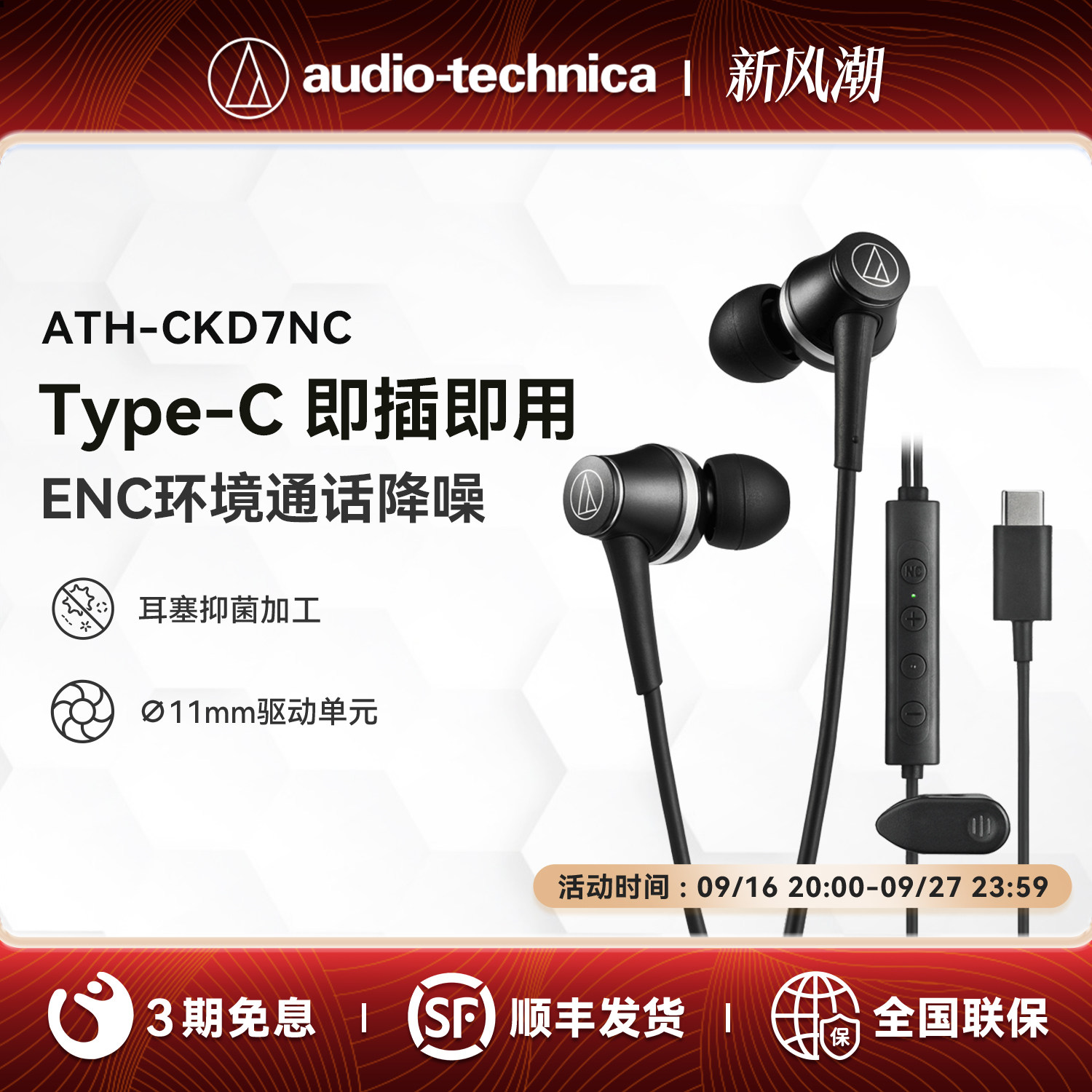 铁三角CKD7NC降噪有线耳机