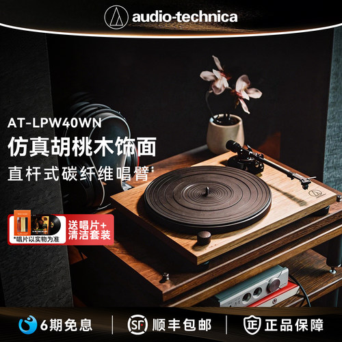 铁三角胡桃木色带动式黑胶唱片机
