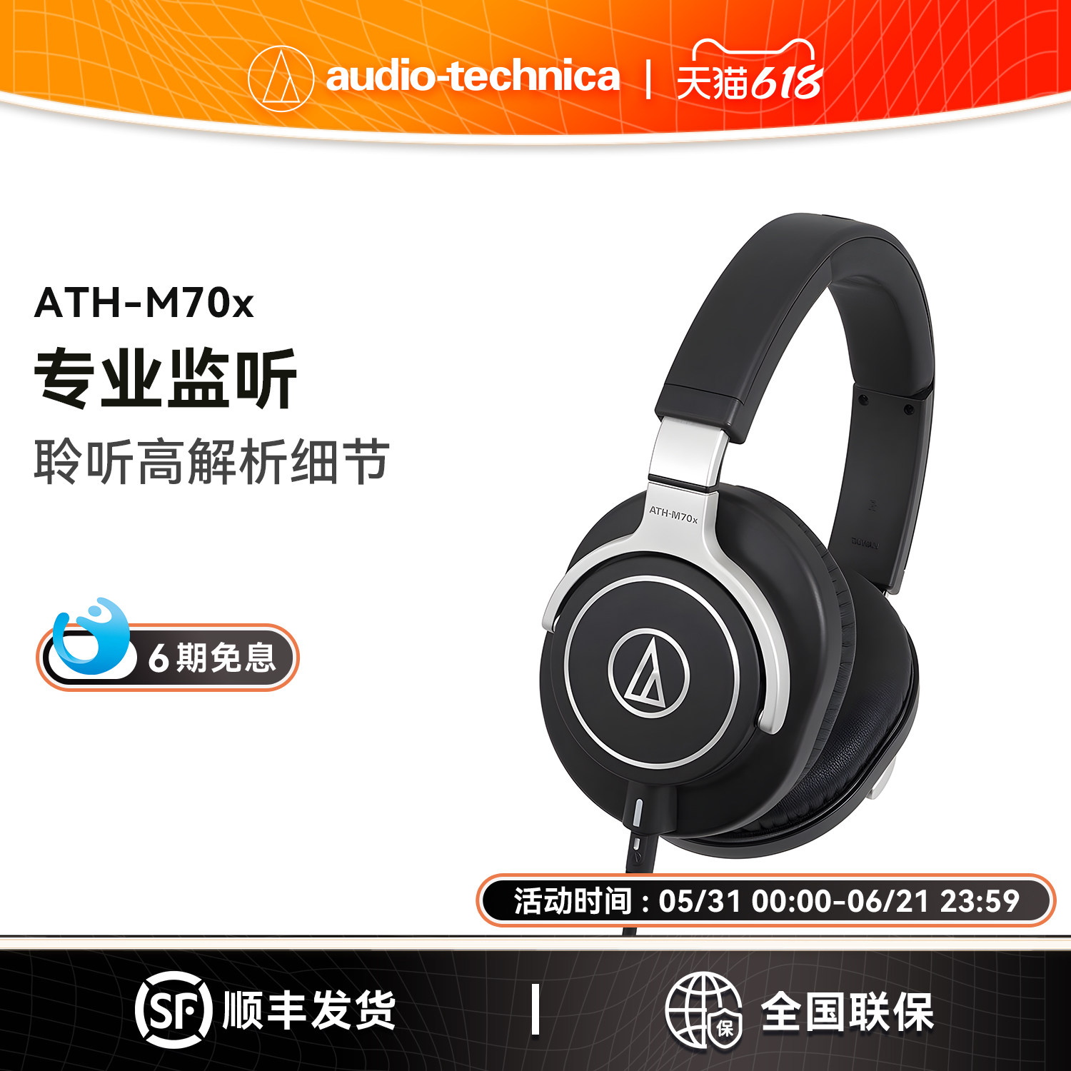 Audio Technica/铁三角 ATH-M70X 旗舰款专业监听头戴式耳机